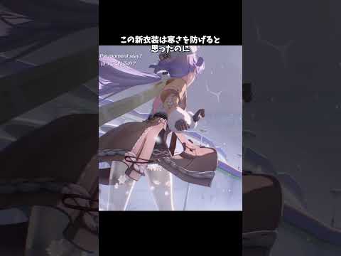 【鳴潮】この衣装では寒さを防ぐことができない【Wuthering Waves】#鳴潮