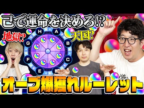 【モンスト】オーブ最大400個!?配置はどうする!?喜びと悲しみの