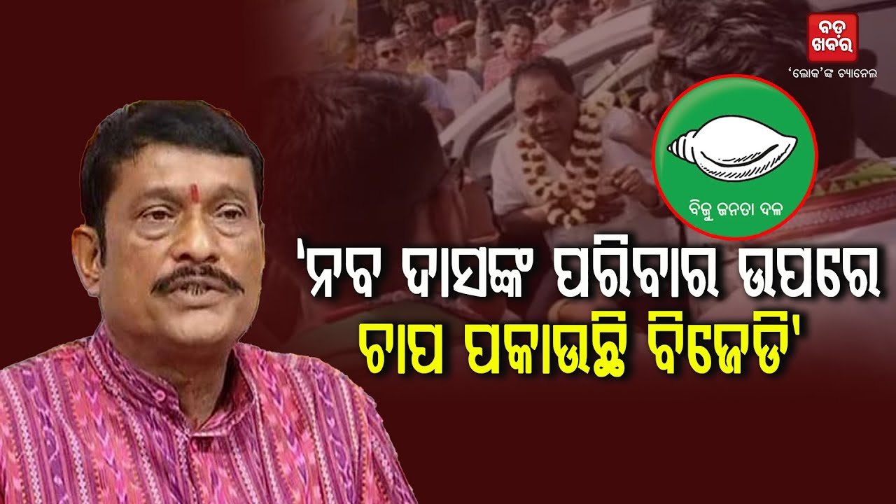 CBI ତଦନ୍ତ ପାଇଁ ପରିବାର ଲେଖିଲେ ବିଜେଡିର ୨ ବଡ଼ମୁଣ୍ଡ ଫସିଯିବେ: ପ୍ରଦୀପ ପୁରୋହିତ || BADAKHABAR TV
