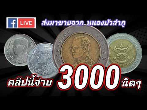 ส่งมาขายรับไป3,000นิดๆ