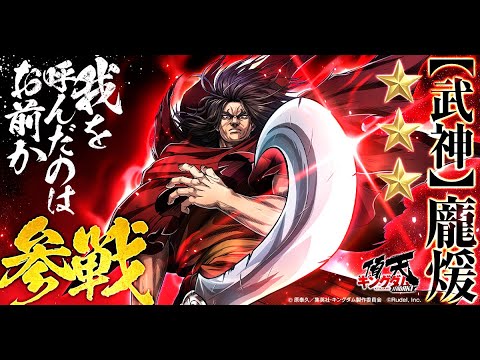 【武神】龐煖 (C.V高塚正也) 参戦！ #キングダム #キングダム頂天