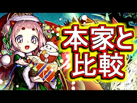 【比較】ポロネはポロネの代用になれるのか解説!!その他クリスマスイベント新キャラ性能解説も併せて!!【パズドラ】