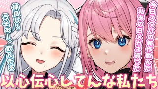 ほのぼの女子トークをする令夜みりと心導しるべ【オフモード切り抜き】