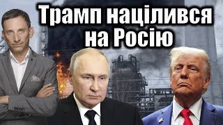 США нададуть Україні розвіддані для ударів по енергетичній інфраструктурі РФ — аналіз Портникова