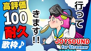 高評価100 #耐久おきゅうた枠 夜を楽しみましょー！！ 応援ぜひ
