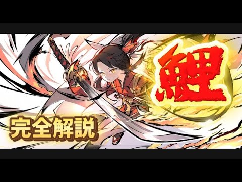【忍者マストダイ363】2.5周年の新キャラ！鯉の解説