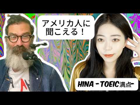 １３のサインでHina -TOEIC満点-のネイティブ英語を解読！