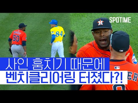 불법 사인 훔치기 전적 있는 팀들이 사인 훔치기 때문에 불붙었다?! 