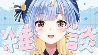 【#雑談】まだゲーム配信ができない…😢 とりあえずお話ししようぜ！！！【#Vtuber / #えそらいぶ 】