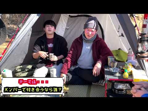 焚火トーク２おっさん達の恋愛観w