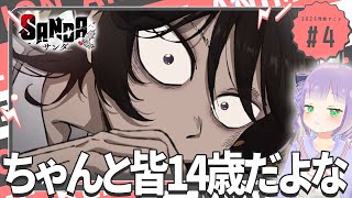 【同時視聴】声優オタクと見る！第4話「SANDA」【姫乃えこぴ】