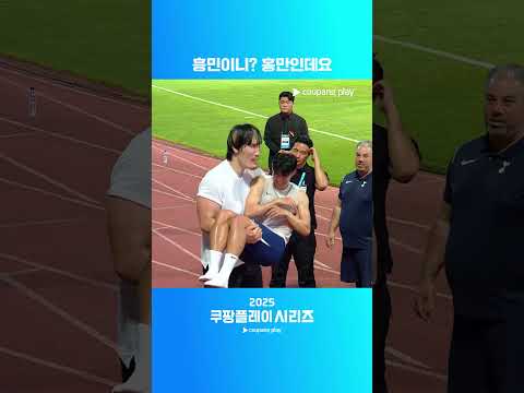 HM 손흥민과 최홍만의 만남ㅣ2025 쿠팡플레이 시리즈