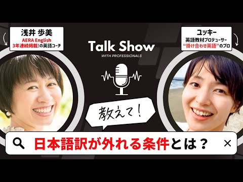 【英語脳の作り方】日本語に訳さずに理解するには？ペラペラまでのロードマップ大公開！座談会LIVE