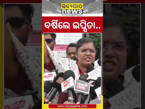 ବର୍ଷିଲେ ଇପ୍ସିତା.. || Satyapatha Shorts