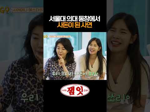 <strong>서울대</strong> <strong>의대</strong> 동창에서 사돈이 된 사연｜#가보자GO #여에스더 #홍혜걸