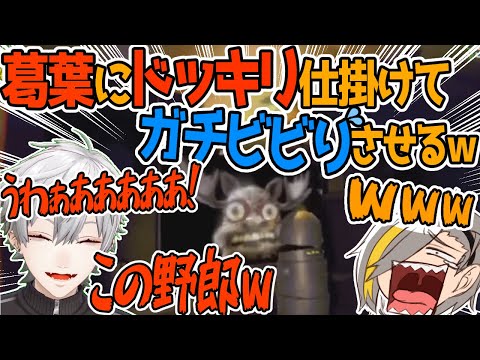 【REPO】ドッキリで葛葉をガチビックリさせて爆笑する歌衣メイカ【葛葉/k4sen/鷹宮リオン/昏々アリア/らいじん】