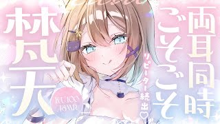 【ASMR🩷KU100】両耳同時梵天！プロなので──🐈🤍全編広告なし【なでなで/囁き/マッサージ】#くもユメ #asmr【whisperin