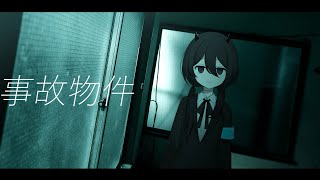 事故物件
