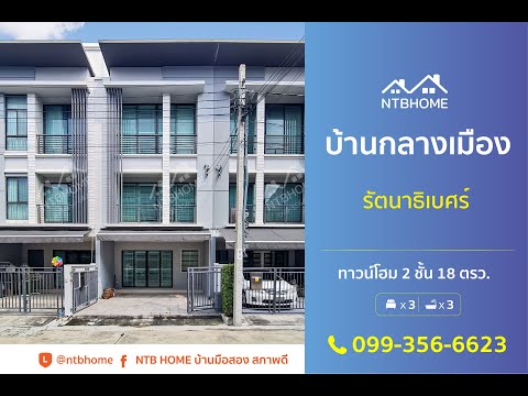 ขาย-ให้เช่า18,500เดือนทาวน์โ