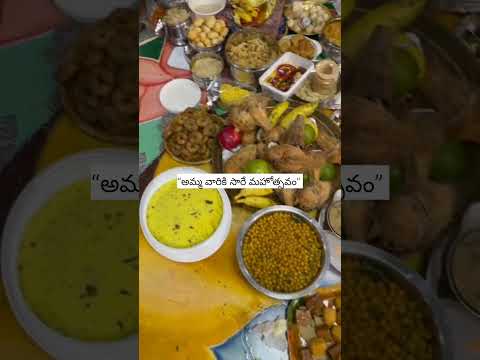 “అమ్మ వారికి సారే మహోత్సవం”,🙏🏼🙏🏼🙏🏼