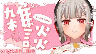 【雑談】1か月ぶりの雑談配信❗今月の歌枠のお話やプロセカ周年お疲れ様、私の好きなところは？などなど【黒杜えれん】