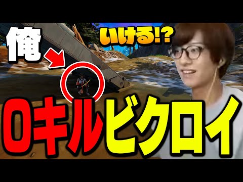 奇跡起きる!? アリーナで「0キル0ダメージビクロイチャレンジ」に挑戦した結果…！【フォートナイト/Fortnite】