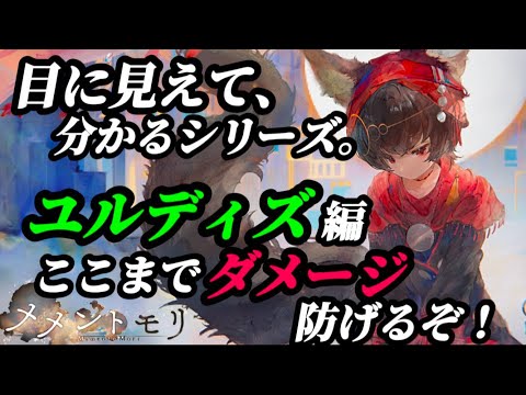 【メメントモリ】目に見えて分かるシリーズ。無微課金でもユルディズ激推し!