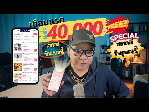 Liveตอบคำถามหาเงินวันละพันก