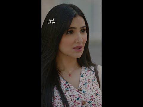 الست موناليزا | لحظة المواجهة بين موناليزا وحسن… والمشاعر كلها طلعت