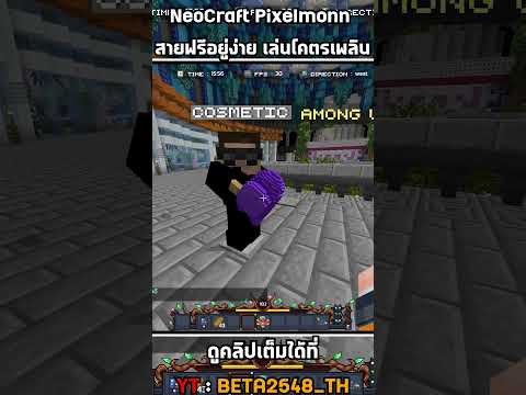 NeoCraftPixelmonอัพเดทสปาวให