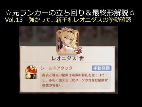 【運命の絵札】新王札レオニダスの挙動報告#放置少女#つくし