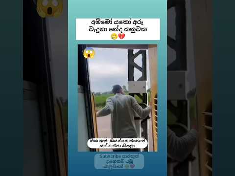 අම්මෝ අරූ වැදුනා නේද අරකේ😱Sinhala funny meme😂#shorts #funny #comedy #trending #viral #sinhala #jokes