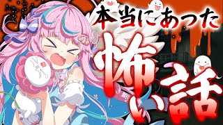 【本当にあった怖い話】みんなから募集した実話をよんでいくゆ(∗ˊᵕ`∗)