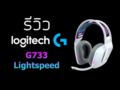 รีวิวLogitechG733Lightspeed