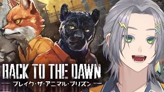 【Back to the Dawn ~ブレイク・ザ・アニマル・プリズン~】ディストピアアニマル実況 #5