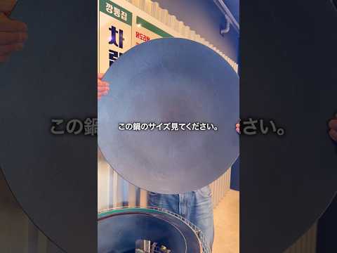 大鍋の韓国料理🇰🇷