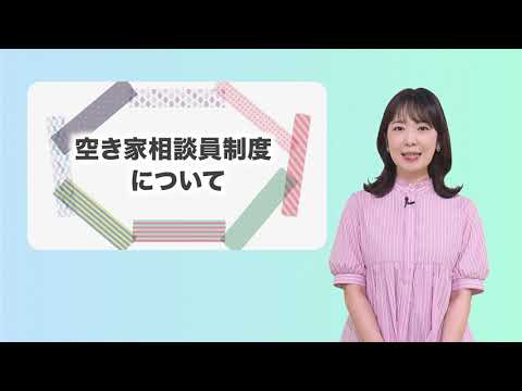 こんばんは熊本市 第20話「空き家相談員制度について」