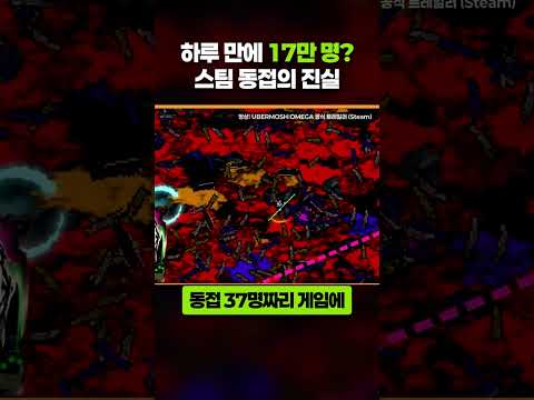 동접 37명 게임에 <strong>하루</strong> <strong>만에</strong> 17만 명이 몰린 이유