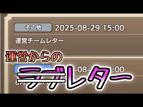 【#モンスター娘td 】謝罪割合多め！？運営チームレターを見ていきましたよ～！【#ゆっくり実況 】