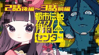 【都市伝説解体センター #3】 幽霊アパートの謎、名探偵神が解決して見せます　※ネタバレ注意【神家胡蝶】