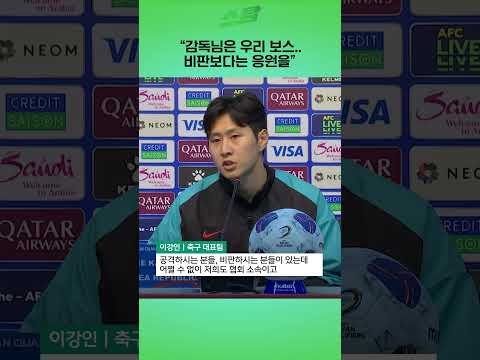 감독님은 우리 보스.. 비판보다는 응원을