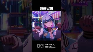 요오망한 해룡냥이