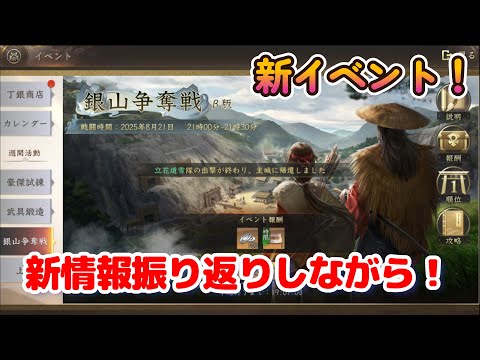 【新信長の野望】「銀山争奪戦」　他新情報を復習！九州征伐の仕様変更も！