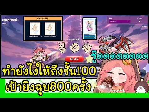 สตรีมครั้งที่762หาแนววิธีเป้