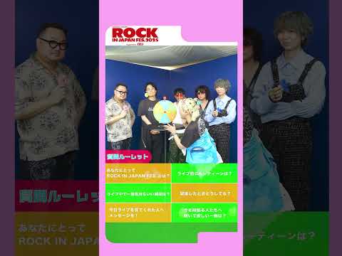 【ROCK IN JAPAN FES. 2025】Artist comment 🌈 礼賛