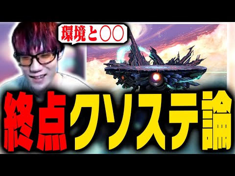 終点はクソステ？終点厨だったにえとのが答えます【スマブラSP】