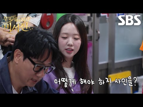 ‘my 스타’ 지예은, 이서진의 노련한 케어 덕분에 첫 <strong>사인</strong> 무사히 완료★