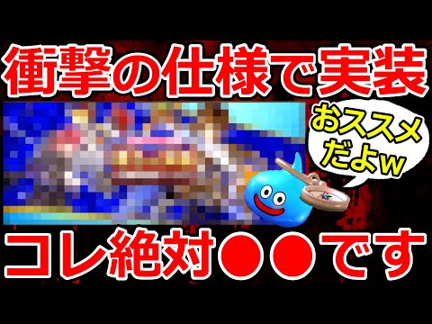 【ドラクエウォーク】まさか…　こんな仕様が…　この時期に…　マジか…