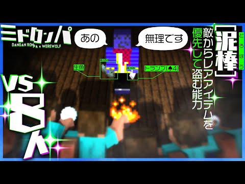 生魚ぐらいしか盗めてないのに8人もの敵の相手をさせられる[ 泥棒 ]らっだぁ【マインクラフト/みどろんぱ】