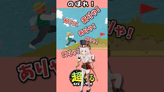 2回やっても一歩も登らんの何ww【メイドインワリオ】#shorts